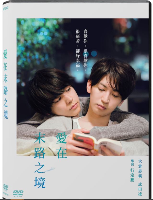 The Cornered Mouse Dreams of Cheese 愛在末路之境 (2020) (DVD) (English Subtitled) (Hong Kong Version)