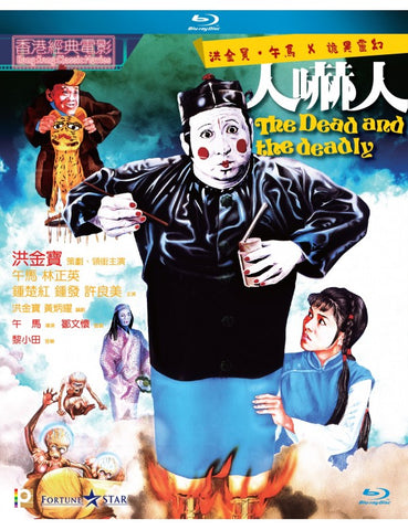 The Dead And The Deadly (1982) (Blu Ray) (Digitally Remastered) (English Subtitled) (Hong Kong Version) - Neo Film Shop