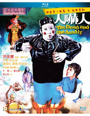The Dead And The Deadly (1982) (Blu Ray) (Digitally Remastered) (English Subtitled) (Hong Kong Version)