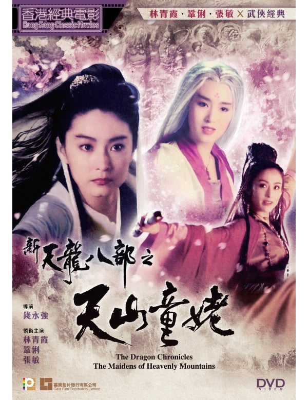 The Dragon Chronicles - The Maidens Of Heavenly Mountains 新天龍八部之天山童姥 (1994) (DVD) (Digitally Remastered) (English Subtitled) (Hong Kong Version)