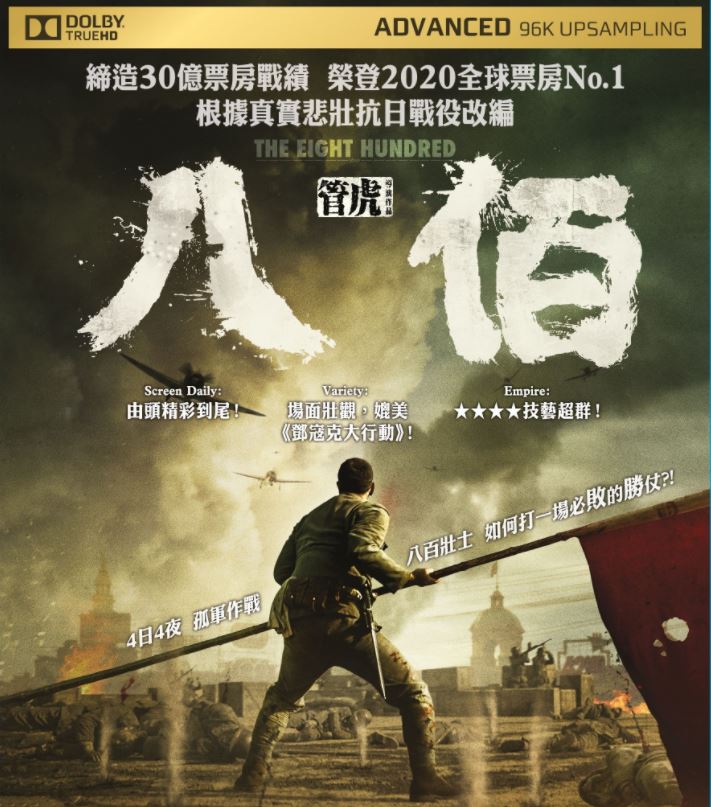 The Eight Hundred 八佰 (2020) (Blu Ray) (English Subtitled) (Hong Kong Version)