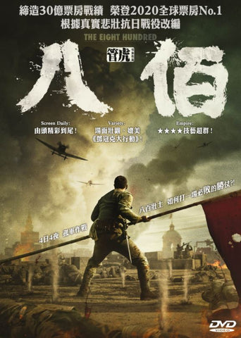 The Eight Hundred 八佰 (2020) (DVD) (English Subtitled) (Hong Kong Version)