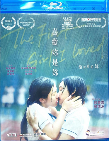 The First Girl I Loved 喜歡妳是妳 (2021) (Blu Ray) (English Subtitled) (Hong Kong Version)