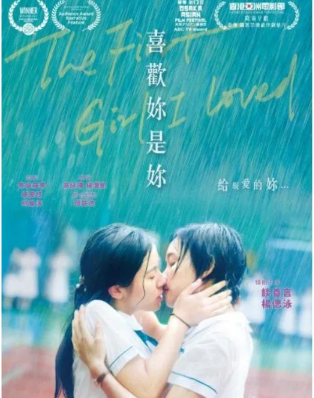 The First Girl I Loved 喜歡妳是妳 (2021) (DVD) (English Subtitled) (Hong Kong Version)