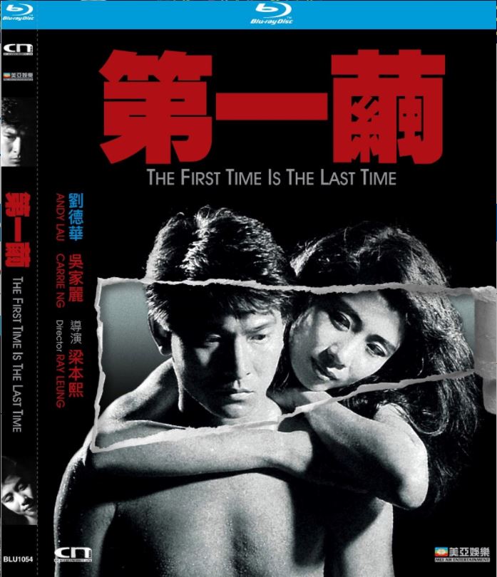 The First Time Is the Last Time 第一繭 (1989) (Blu Ray) (Digitally Remastered) (English Subtitled) (Hong Kong Version)
