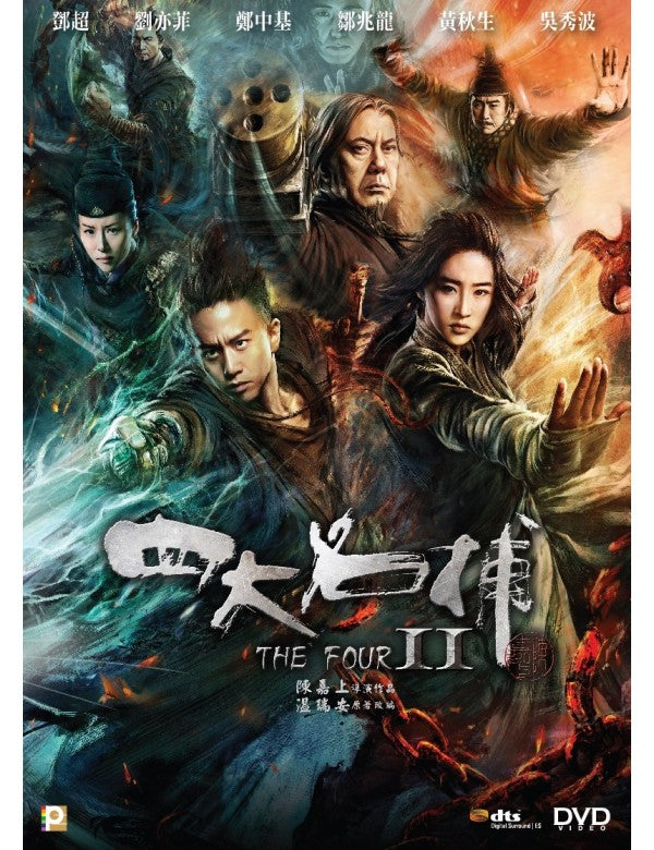 The Four II 四大名捕 2 (2013) (DVD) (English Subtitled) (Hong Kong Version)