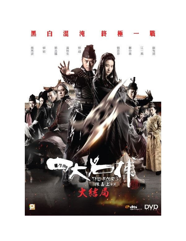 The Four III 四大名捕 3 (2014) (DVD) (English Subtitled) (Hong Kong Version)