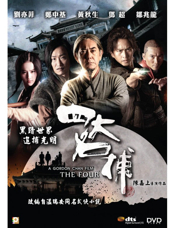 The Four 四大名捕 (2012) (DVD) (English Subtitled) (Hong Kong Version)