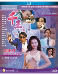 The Great Pretenders 千王 (1991) (Blu Ray) (English Subtitled) (Hong Kong Version)