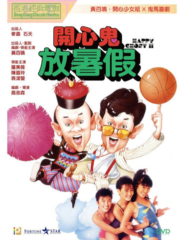 The Happy Ghost II 2 開心鬼放暑假 (1985) (DVD) (Digitally Remastered) (English Subtitled) (Hong Kong Version)