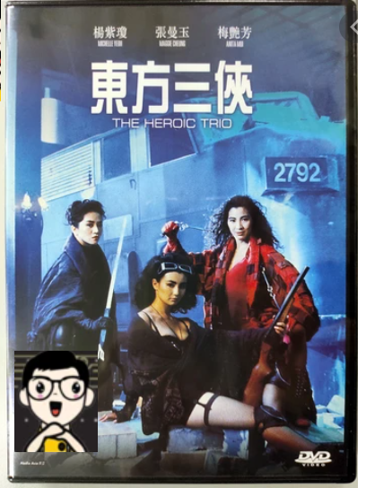 The Heroic Trio 東方三俠 (1993) (DVD) (Digitally Remastered) (English Subtitled) (Hong Kong Version)