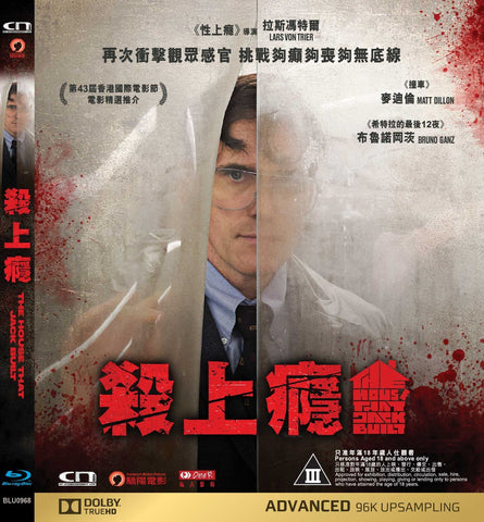 The House That Jack Built 殺上癮 (2018) (Blu Ray) (English Subtitled) (Hong Kong Version)