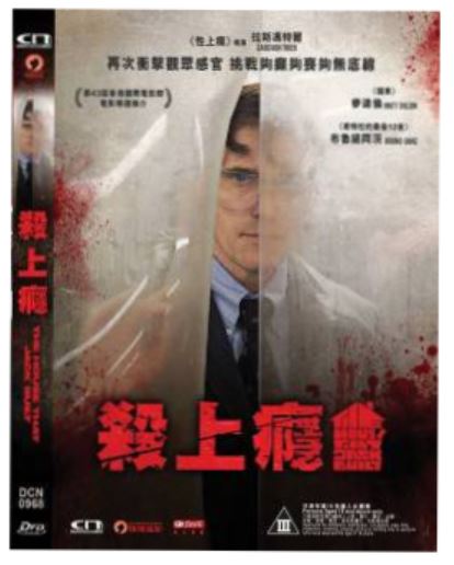 The House That Jack Built 殺上癮 (2018) (DVD) (English Subtitled) (Hong Kong Version)