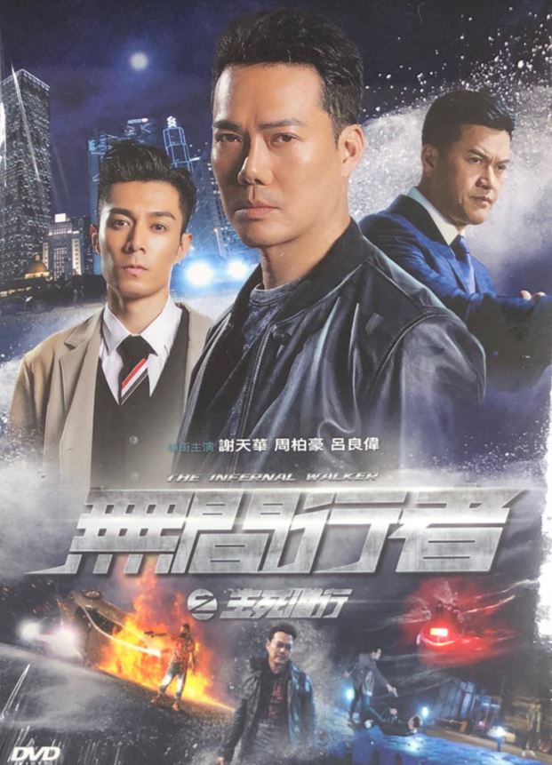 The Infernal Walker 無間行者之生死潛行 (2020) (DVD) (English Subtitled) (Hong Kong Version)