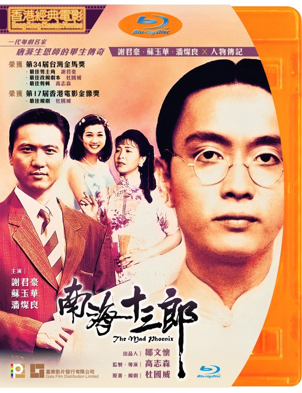 The Mad Phoenix 南海十三郎 (1997) (Blu Ray) (Digitally Remastered) (English Subtitled) (Hong Kong Version)