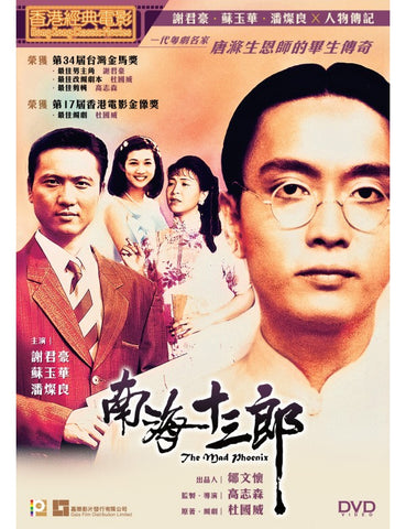 The Mad Phoenix 南海十三郎 (1997) (DVD) (Digitally Remastered) (English Subtitled) (Hong Kong Version)