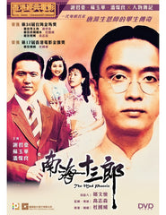 The Mad Phoenix 南海十三郎 (1997) (DVD) (Digitally Remastered) (English Subtitled) (Hong Kong Version)