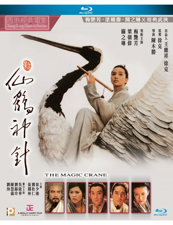 The Magic Crane 新仙鶴神針 (1993) (Blu Ray) (English Subtitled) (Hong Kong Version)