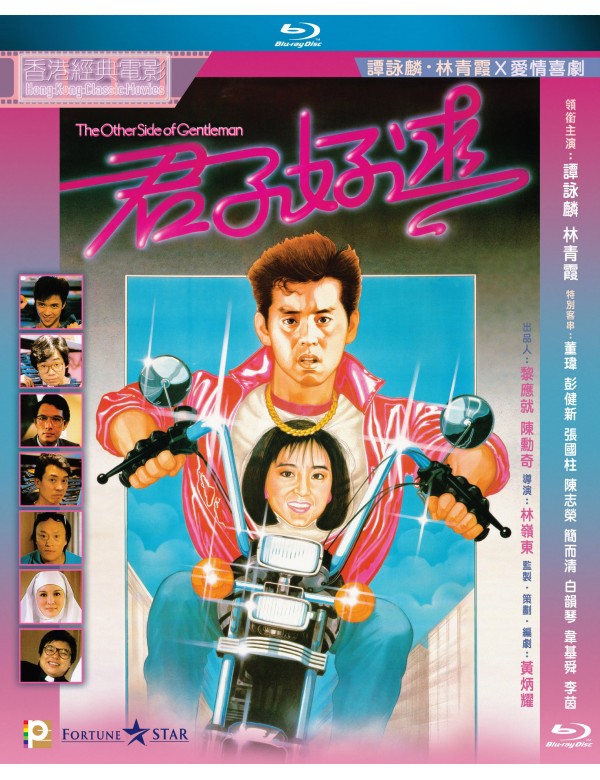 The Other Side of Gentleman 君子好逑 (1984) (Blu Ray) (English Subtitled) (Hong Kong Version)