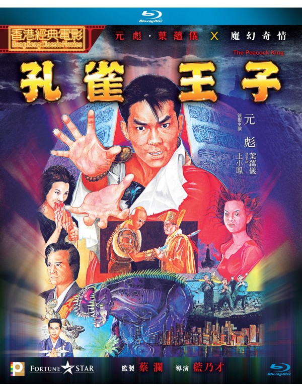The Peacock King 孔雀王 (1988) (Blu Ray) (Digitally Remastered) (English Subtitled) (Hong Kong Version)