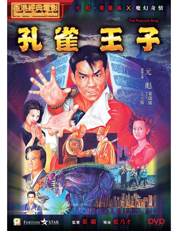 The Peacock King 孔雀王 (1988) (DVD) (Digitally Remastered) (English Subtitled) (Hong Kong Version)