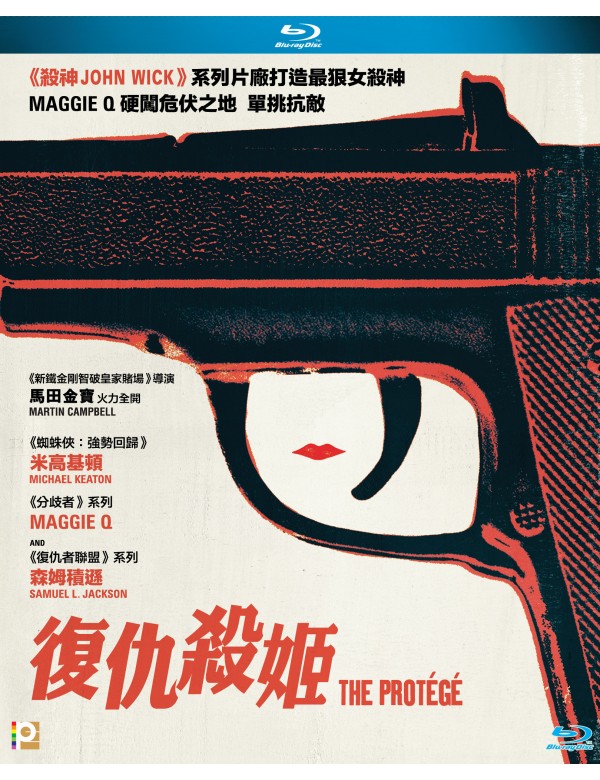The Protégé 復仇殺姬 (2021) (Blu Ray) (English Subtitles) (Hong Kong Edition)