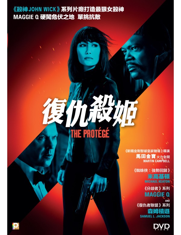 The Protégé 復仇殺姬 (2021) (DVD) (English Subtitles) (Hong Kong Edition)
