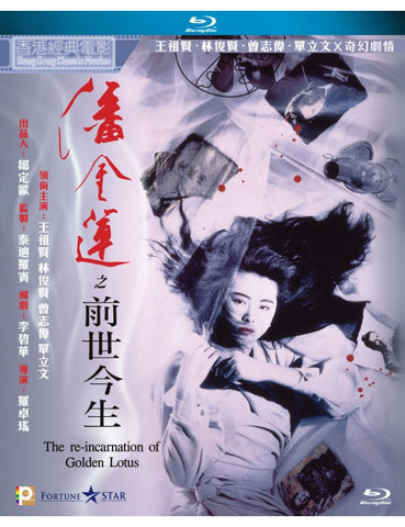 The Reincarnation of Golden Lotus 潘金蓮之前世今生  (1989) (Blu Ray) (Digitally Remastered) (English Subtitled) (Hong Kong Version)