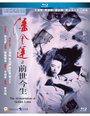 The Reincarnation of Golden Lotus 潘金蓮之前世今生  (1989) (Blu Ray) (Digitally Remastered) (English Subtitled) (Hong Kong Version)