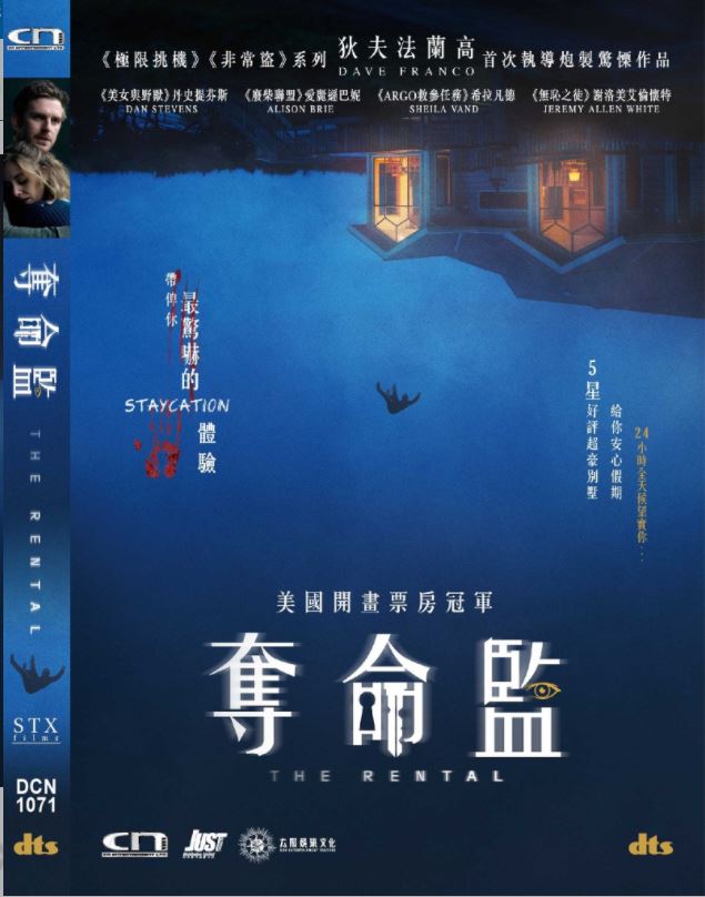 The Rental 奪命監 (2020) (DVD) (English Subtitled) (Hong Kong Version)