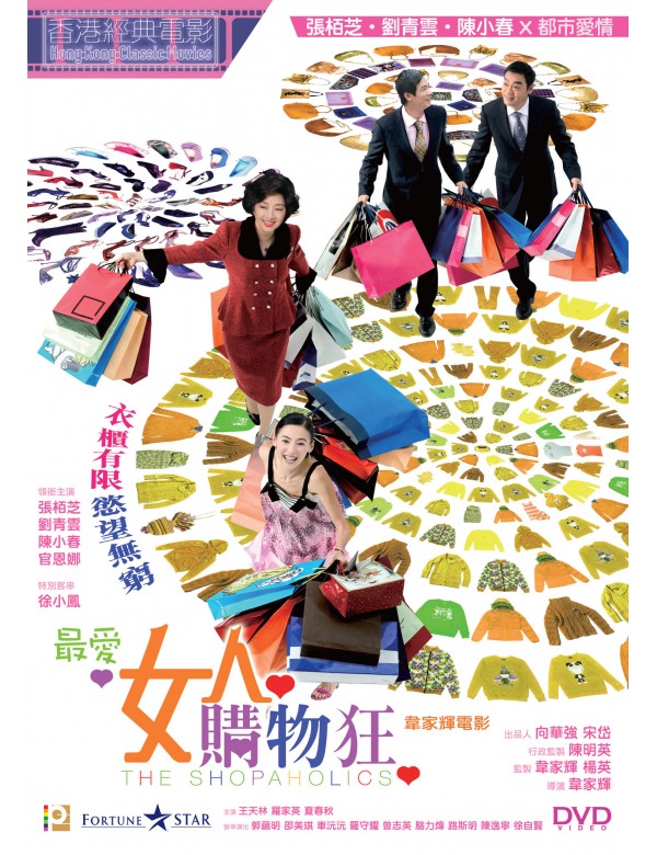 The Shopaholics 最愛女人購物狂 (2006) (DVD) (English Subtitled) (Hong Kong Version)