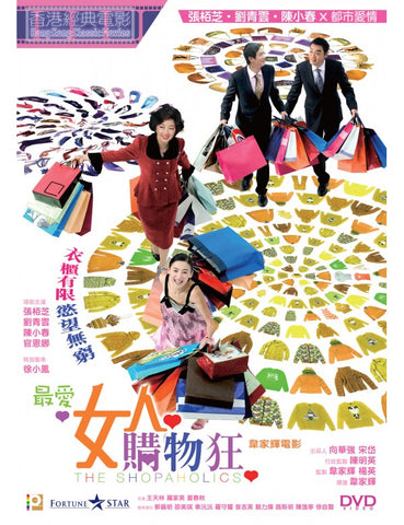 The Shopaholics 最愛女人購物狂 (2006) (DVD) (English Subtitled) (Hong Kong Version)