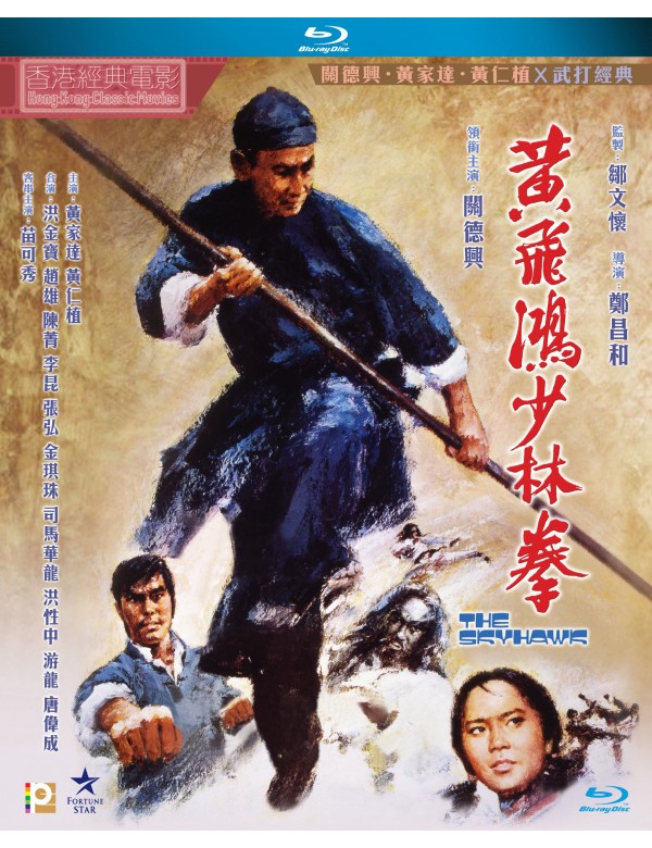 The Skyhawk 黃飛鴻少林拳 (1974) (Blu Ray) (Digitally Remastered) (English Subtitled) (Hong Kong Version)