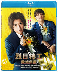 The Sun Does Not Move (太陽は動かない) 烈日特工 - 毀滅倒數 (2021) (Blu Ray) (English Subtitled) (Hong Kong Version)