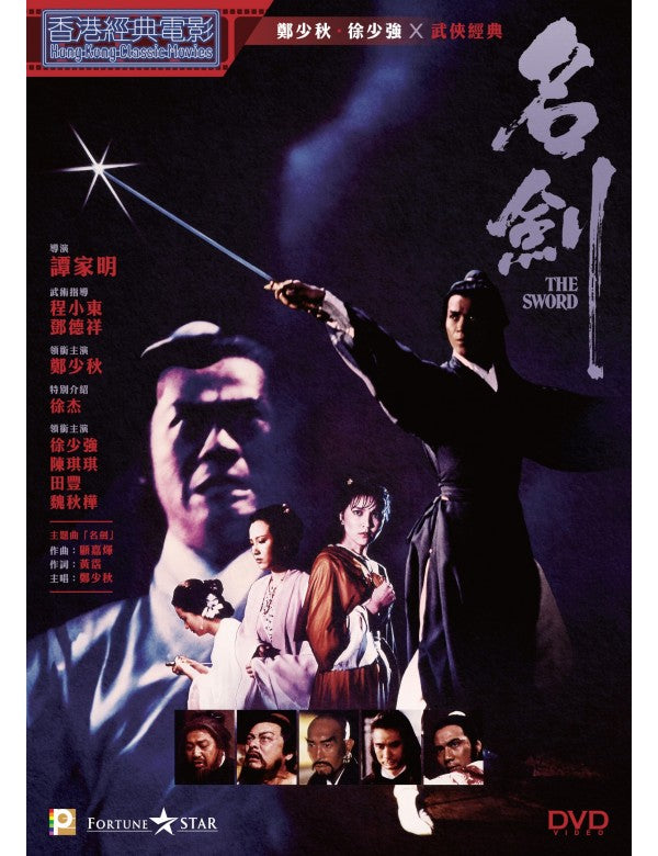 The Sword 名劍 (1980) (DVD) (English Subtitled) (Hong Kong Version)