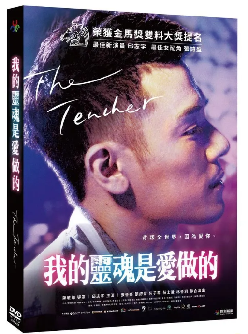 The Teacher 我的靈魂是愛做的 (2019) (DVD) (English Subtitled) (Taiwan Version)