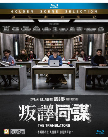 The Translators 叛譯同謀 (2019) (Blu Ray) (English Subtitled) (Hong Kong Version)