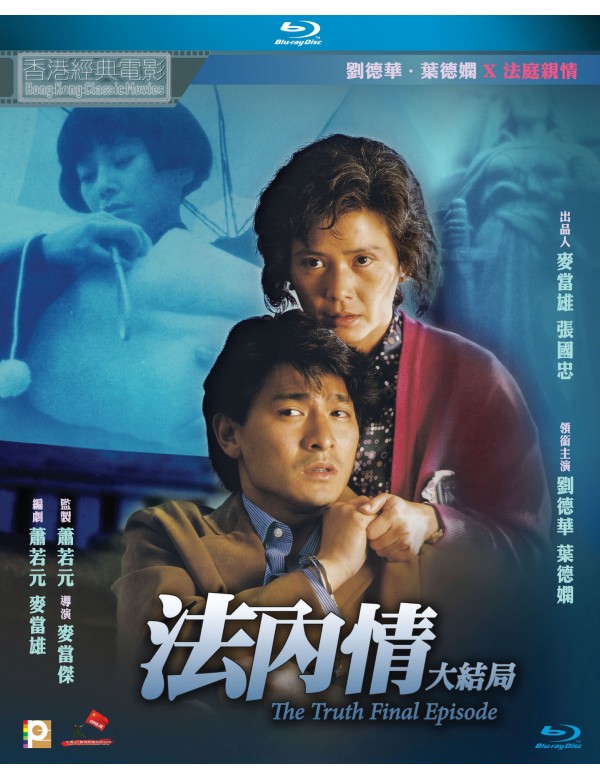 The Truth Final Episode 法內情大結局 (1989) (Blu Ray) (Digitally Remastered) (English Subtitled) (Hong Kong Version)