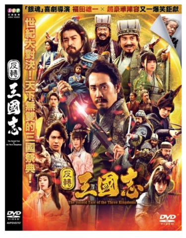 The Untold Tale Of The Three Kingdoms 反轉三國志 (2020) (DVD) (English Subtitled) (Hong Kong Version)