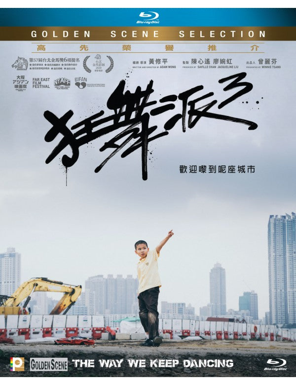 The Way We Keep Dancing 狂舞派3 (2020) (Blu Ray) (English Subtitled) (Hong Kong Version)