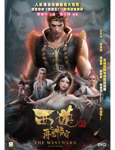 The Westward - See You Wukong! 西遊之再見悟空 (2020) (DVD) (English Subtitled) (Hong Kong Version)