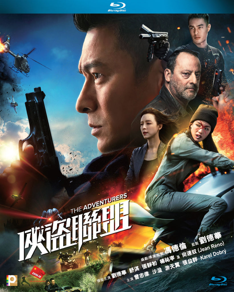 The Adventurers 俠盜聯盟 (2017) (Blu Ray) (English Subtitled) (Hong Kong Version) - Neo Film Shop
