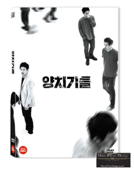 The Boys Who Cried Wolf (2016) (DVD) (English Subtitled) (Korea Version) - Neo Film Shop