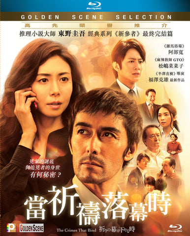 The Crimes That Bind (2018) (Blu Ray) (English Subtitled) (Hong Kong Version) - Neo Film Shop