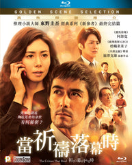 The Crimes That Bind (2018) (Blu Ray) (English Subtitled) (Hong Kong Version)