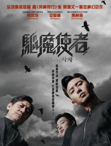 The Divine Fury (2019) (Blu Ray) (English Subtitled) (Hong Kong Version) - Neo Film Shop