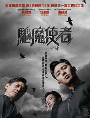 The Divine Fury 驅魔使者 (2019) (Blu Ray) (English Subtitled) (Hong Kong Version)