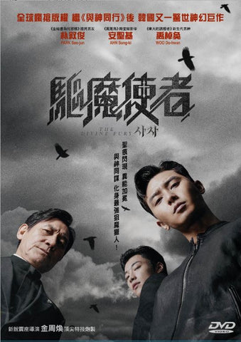 The Divine Fury (2019) (DVD) (English Subtitled) (Hong Kong Version) - Neo Film Shop