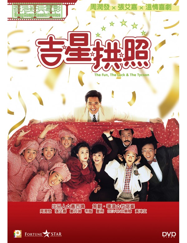 The Fun, The Luck & The Tycoon (1990) (DVD) (Remastered) (English Subtitled) (Hong Kong Version) - Neo Film Shop
