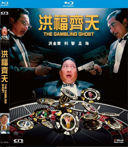 The Gambling Ghost (1991) (Blu Ray) (Remastered) (English Subtitled) (Hong Kong Version) - Neo Film Shop